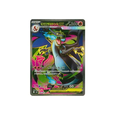 ポケモンカードゲーム PK-M2-094 メガリザードンXex SR
