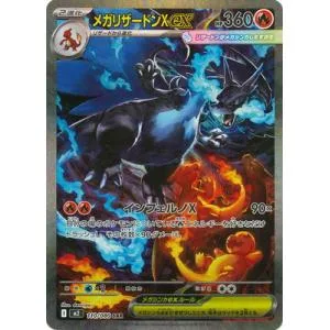 ポケモンカードゲーム PK-M2-110 メガリザードンXex SAR