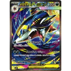ポケモンカードゲーム PK-M2-113 メガサメハダーex SAR