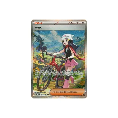 ポケモンカードゲーム PK-M2-115 ヒカリ SAR