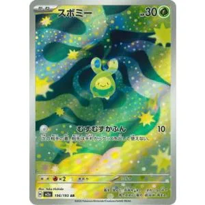 ポケモンカードゲーム PK-M2a-196 スボミー AR