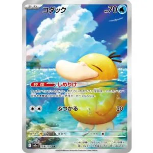 ポケモンカードゲーム PK-M2a-199 コダック AR