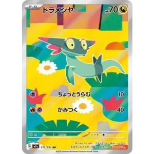 ポケモンカードゲーム PK-M2a-211 ドラメシヤ AR