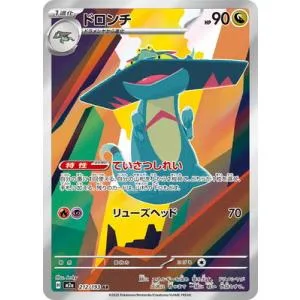 ポケモンカードゲーム PK-M2a-212 ドロンチ AR
