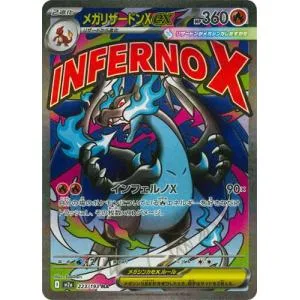 ポケモンカードゲーム PK-M2a-223 メガリザードンXex MA