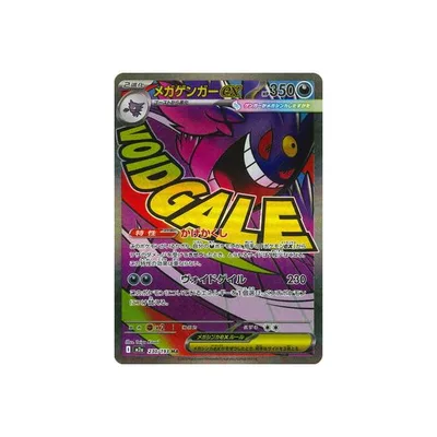 ポケモンカードゲーム PK-M2a-230 メガゲンガーex MA