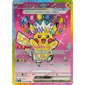 ポケモンカードゲーム PK-M2a-234 ピカチュウex SAR