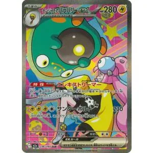ポケモンカードゲーム PK-M2a-236 ナンジャモのハラバリーex SAR