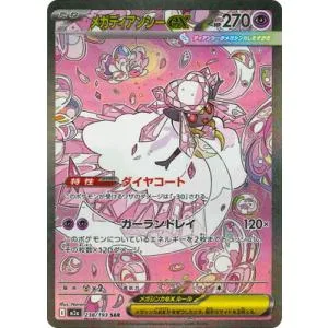 ポケモンカードゲーム PK-M2a-238 メガディアンシーex SAR
