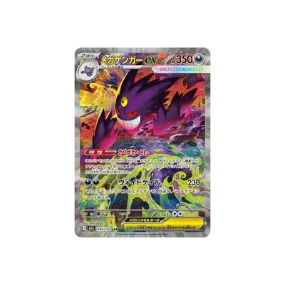 ポケモンカードゲーム PK-M2a-240 メガゲンガーex SAR