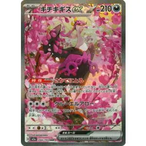 ポケモンカードゲーム PK-M2a-244 キチキギスex SAR