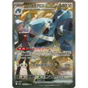 ポケモンカードゲーム PK-M2a-245 ダイゴのメタグロスex SAR