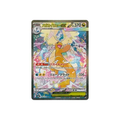 ポケモンカードゲーム PK-M2a-246 メガカイリューex SAR