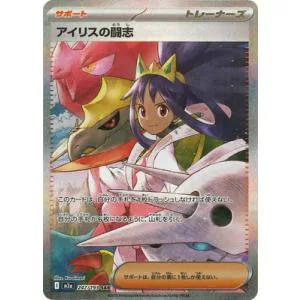 ポケモンカードゲーム PK-M2a-247 アイリスの闘志 SAR