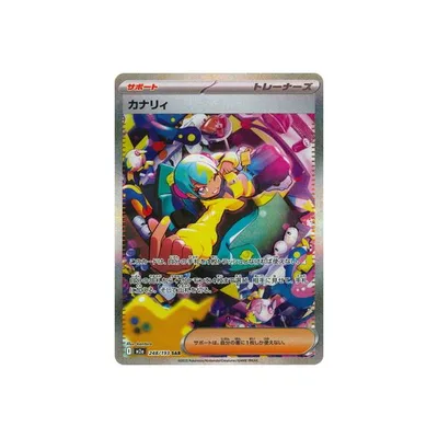 ポケモンカードゲーム PK-M2a-248 カナリィ SAR