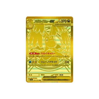 ポケモンカードゲーム PK-M2a-250 メガカイリューex MUR