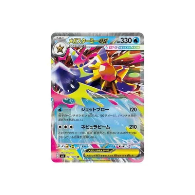 ポケモンカードゲーム PK-M3-021 メガスターミーex RR