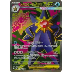 ポケモンカードゲーム PK-M3-095 メガスターミーex SR