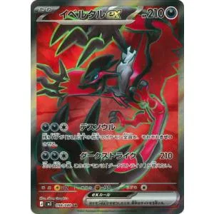 ポケモンカードゲーム PK-M3-098 イベルタルex SR
