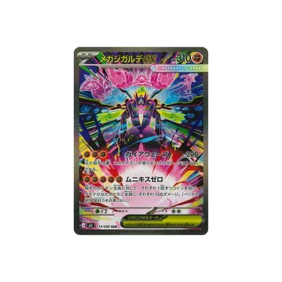 ポケモンカードゲーム PK-M3-113 メガジガルデex SAR