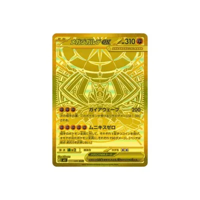 ポケモンカードゲーム PK-M3-117 メガジガルデex MUR