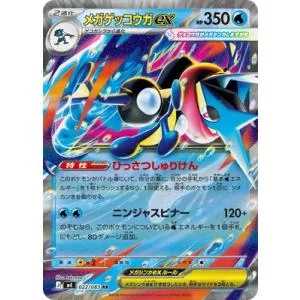 ポケモンカードゲーム PK-M4-022 メガゲッコウガex RR