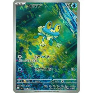 ポケモンカードゲーム PK-M4-086 ケロマツ AR