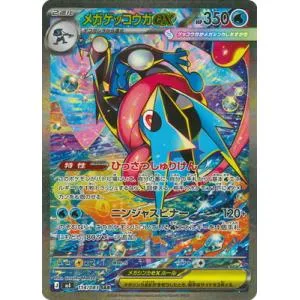 ポケモンカードゲーム PK-M4-114 メガゲッコウガex SAR