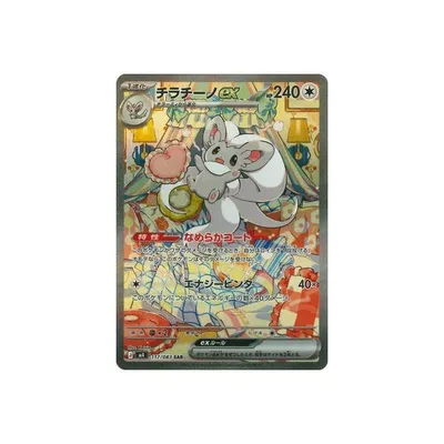 ポケモンカードゲーム PK-M4-117 チラチーノex SAR