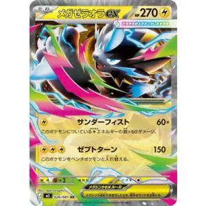 ポケモンカードゲーム PK-M5-026 メガゼラオラex RR