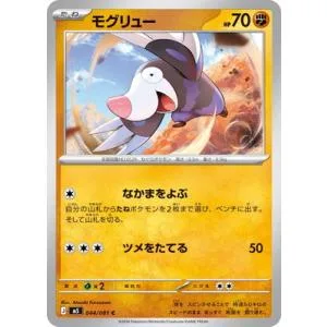 ポケモンカードゲーム PK-M5-044 モグリュー C