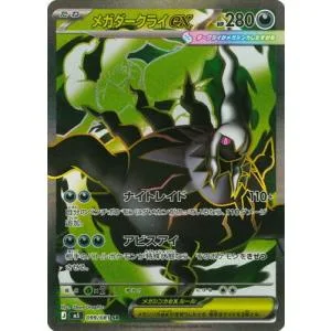 ポケモンカードゲーム PK-M5-099 メガダークライex SR