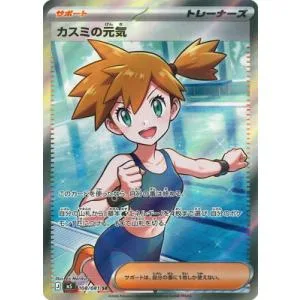 ポケモンカードゲーム PK-M5-108 カスミの元気 SR
