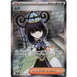 ポケモンカードゲーム PK-M5-111 ムク SR
