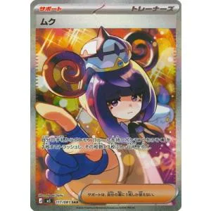 ポケモンカードゲーム PK-M5-117 ムク SAR
