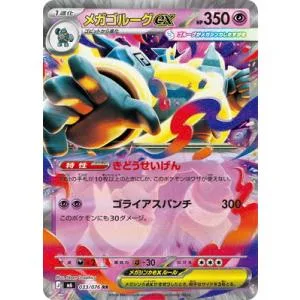 ポケモンカードゲーム PK-M6-033 メガゴルーグex RR