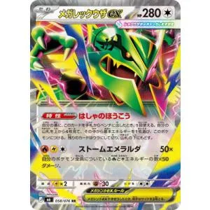 ポケモンカードゲーム PK-M6-058 メガレックウザex RR