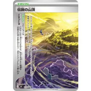 ポケモンカードゲーム PK-M6-073 伝説の山頂 U【左】