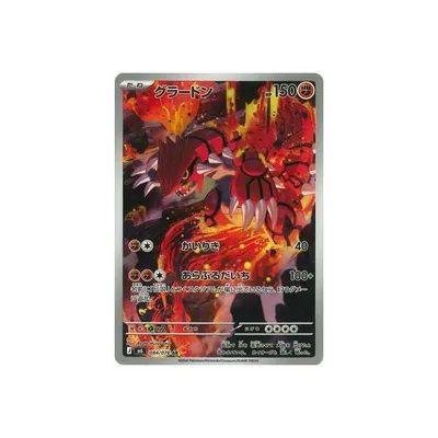 ポケモンカードゲーム PK-M6-084 グラードン AR
