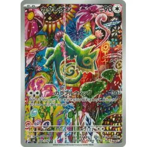 ポケモンカードゲーム PK-M6-088 カクレオン AR