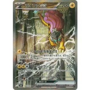 ポケモンカードゲーム PK-M6-108 ライコウex SAR