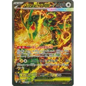 ポケモンカードゲーム PK-M6-110 メガレックウザex SAR