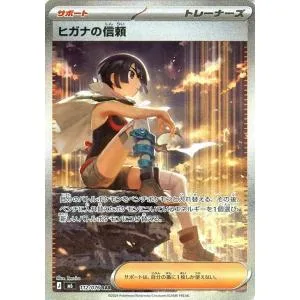 ポケモンカードゲーム PK-M6-112 ヒガナの信頼 SAR