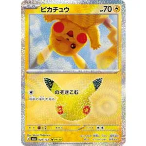 ポケモンカードゲーム PK-M6a-020 ピカチュウ