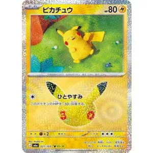 ポケモンカードゲーム PK-M6a-021 ピカチュウ