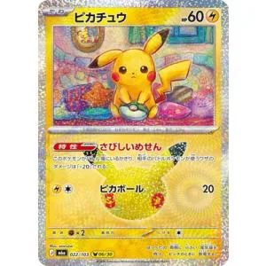 ポケモンカードゲーム PK-M6a-022 ピカチュウ