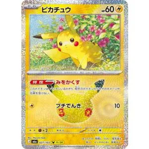 ポケモンカードゲーム PK-M6a-027 ピカチュウ