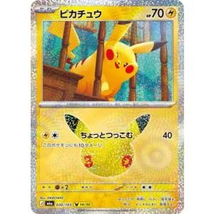 ポケモンカードゲーム PK-M6a-030 ピカチュウ