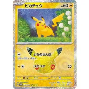 ポケモンカードゲーム PK-M6a-039 ピカチュウ
