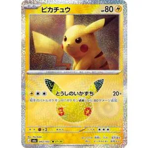 ポケモンカードゲーム PK-M6a-043 ピカチュウ